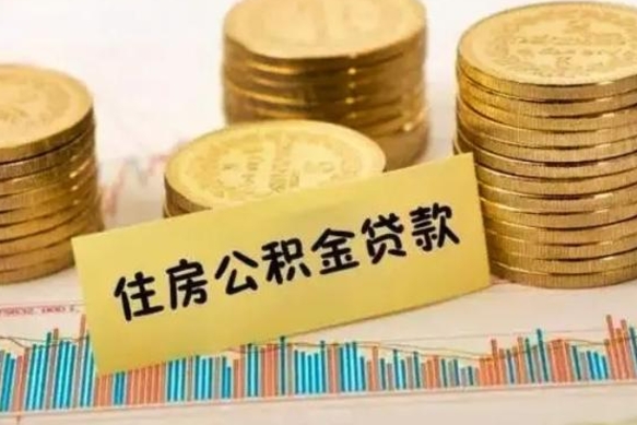 潜江昆山没有离职证明怎么取公积金（在昆山离职了公积金怎么提取）